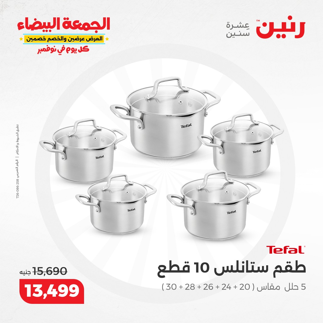 raneen offers from 19nov to 19nov 2024 عروض رنين من 19 نوفمبر حتى 19 نوفمبر 2024 صفحة رقم 64